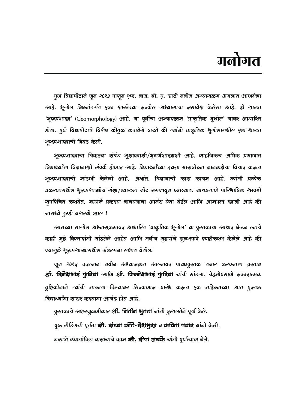 भूरूपशास्त्राची मूलतत्त्वे (In Marathi) - Page 4