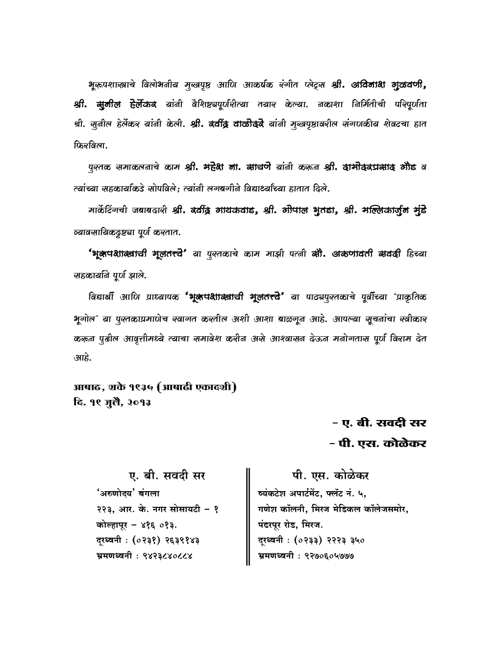 भूरूपशास्त्राची मूलतत्त्वे (In Marathi) - Page 5
