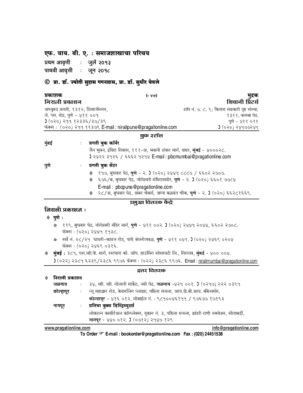समाजशास्त्राचा परिचय Introduction To Sociology (In Marathi) - Page 3