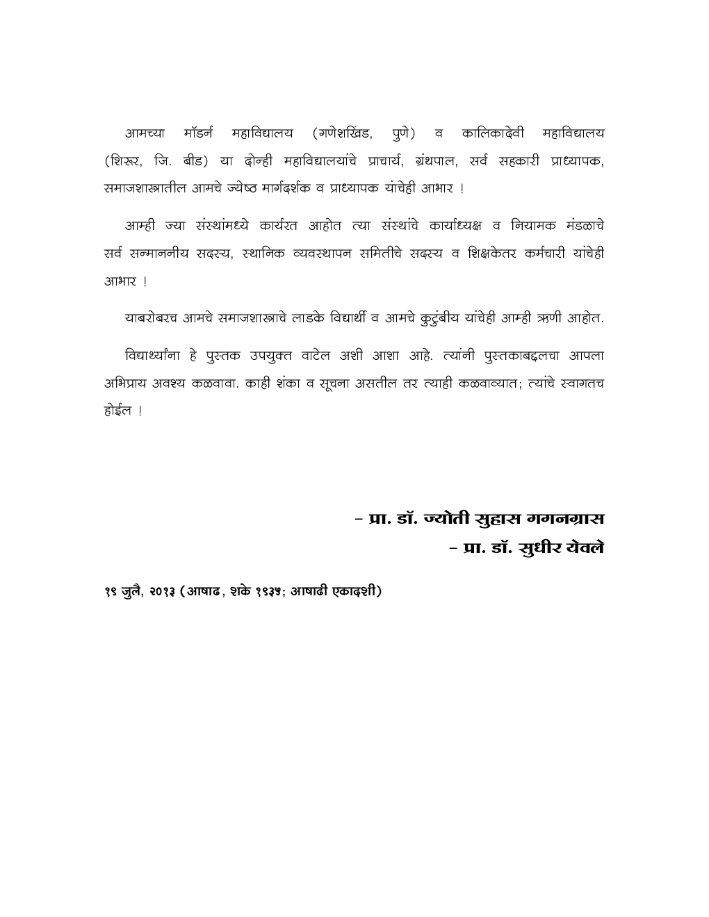 समाजशास्त्राचा परिचय Introduction To Sociology (In Marathi) - Page 5