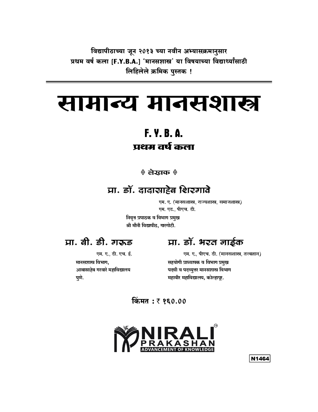सामान्य मानसशास्त्र (In Marathi) - Page 2