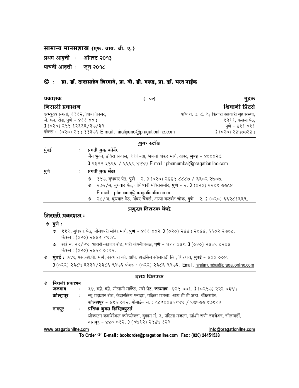 सामान्य मानसशास्त्र (In Marathi) - Page 3