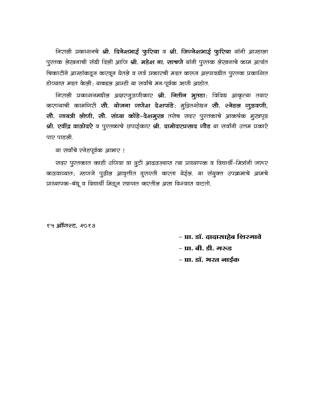 सामान्य मानसशास्त्र (In Marathi) - Page 5