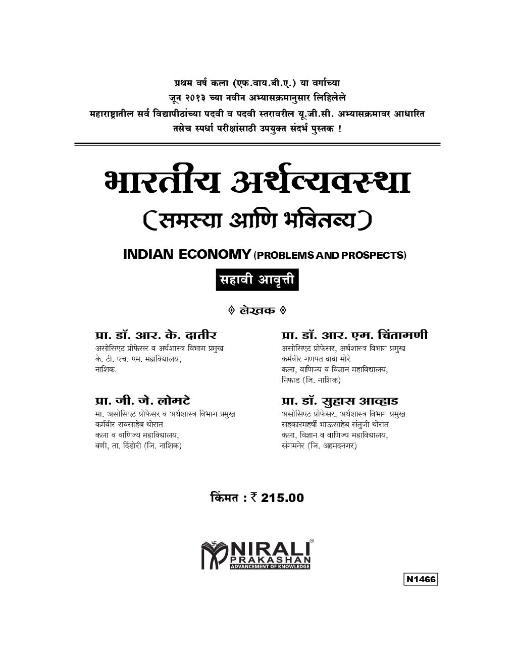 भारतीय अर्थव्यवस्था (समस्या आणि भवितव्य) (In Marathi) - Page 2