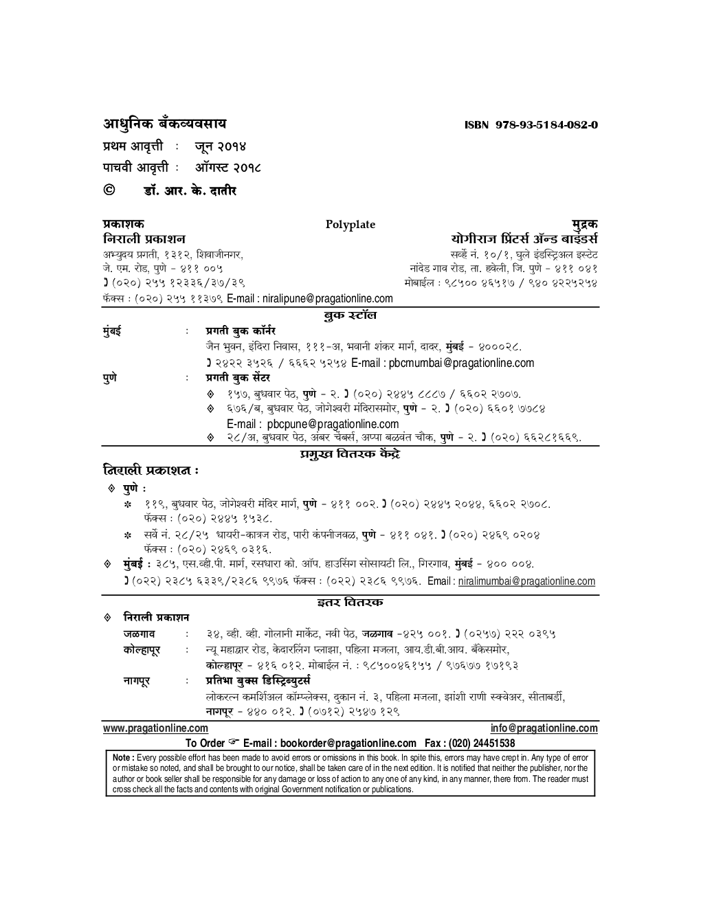 आधुनिक बँकव्यवसाय Modern Banking (In Marathi) - Page 3