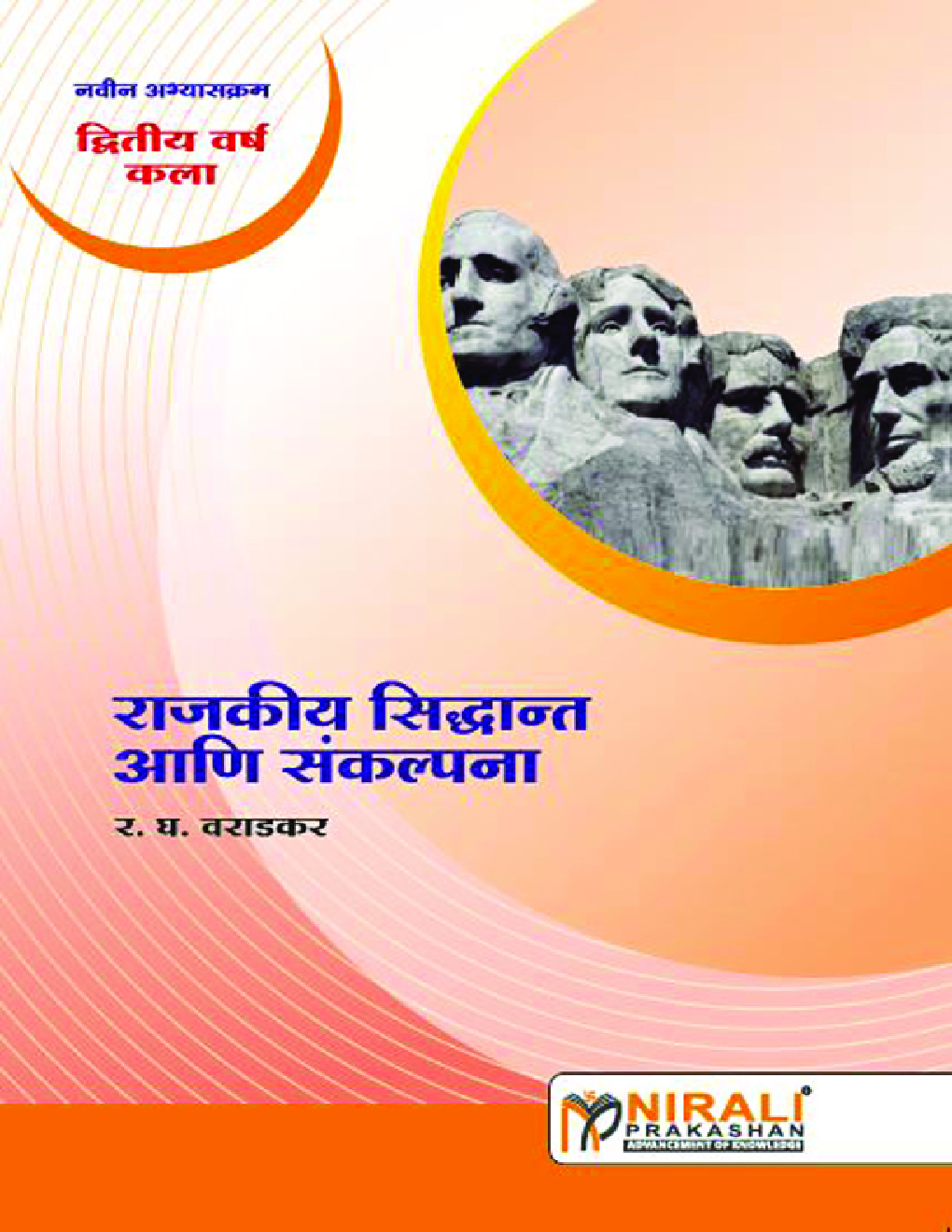 राजकीय सिद्धांत आणि संकल्पना Political Theory And Concepts (In Marathi) - Page 1