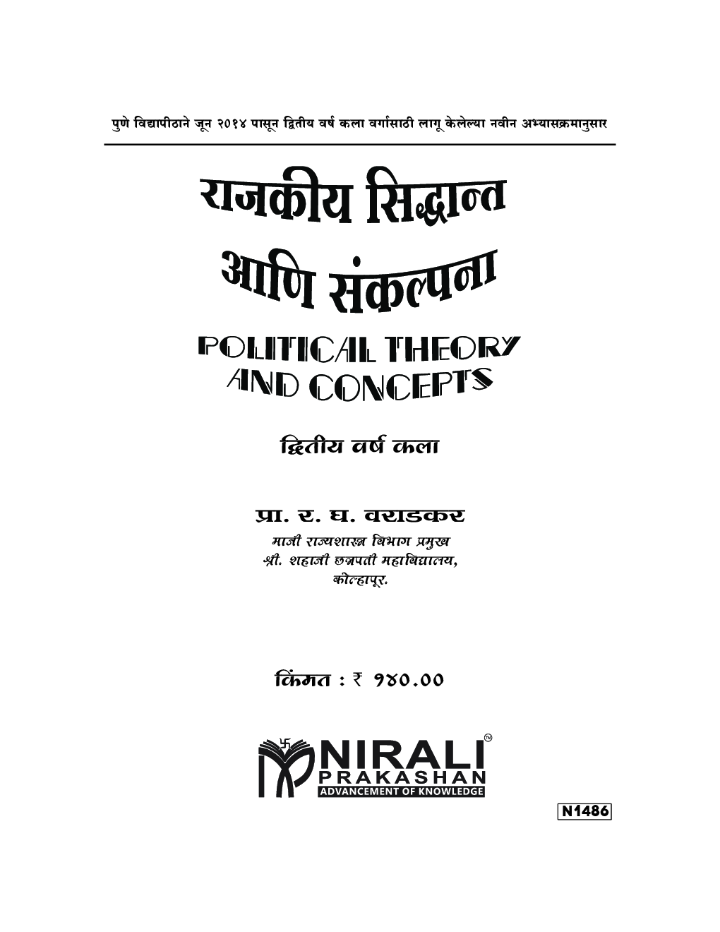 राजकीय सिद्धांत आणि संकल्पना Political Theory And Concepts (In Marathi) - Page 2