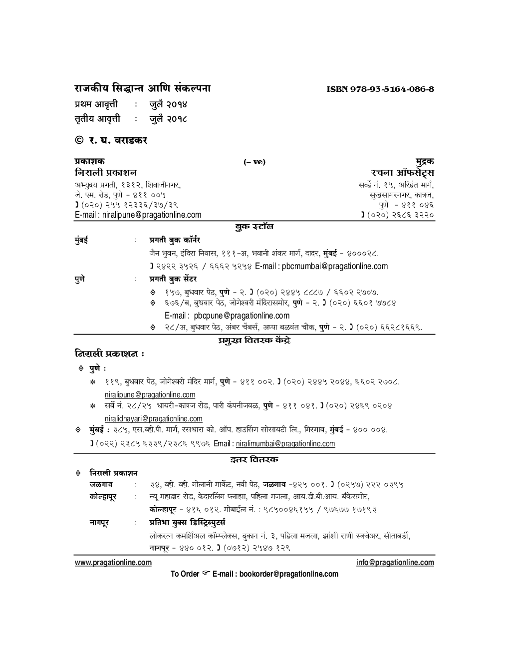 राजकीय सिद्धांत आणि संकल्पना Political Theory And Concepts (In Marathi) - Page 3