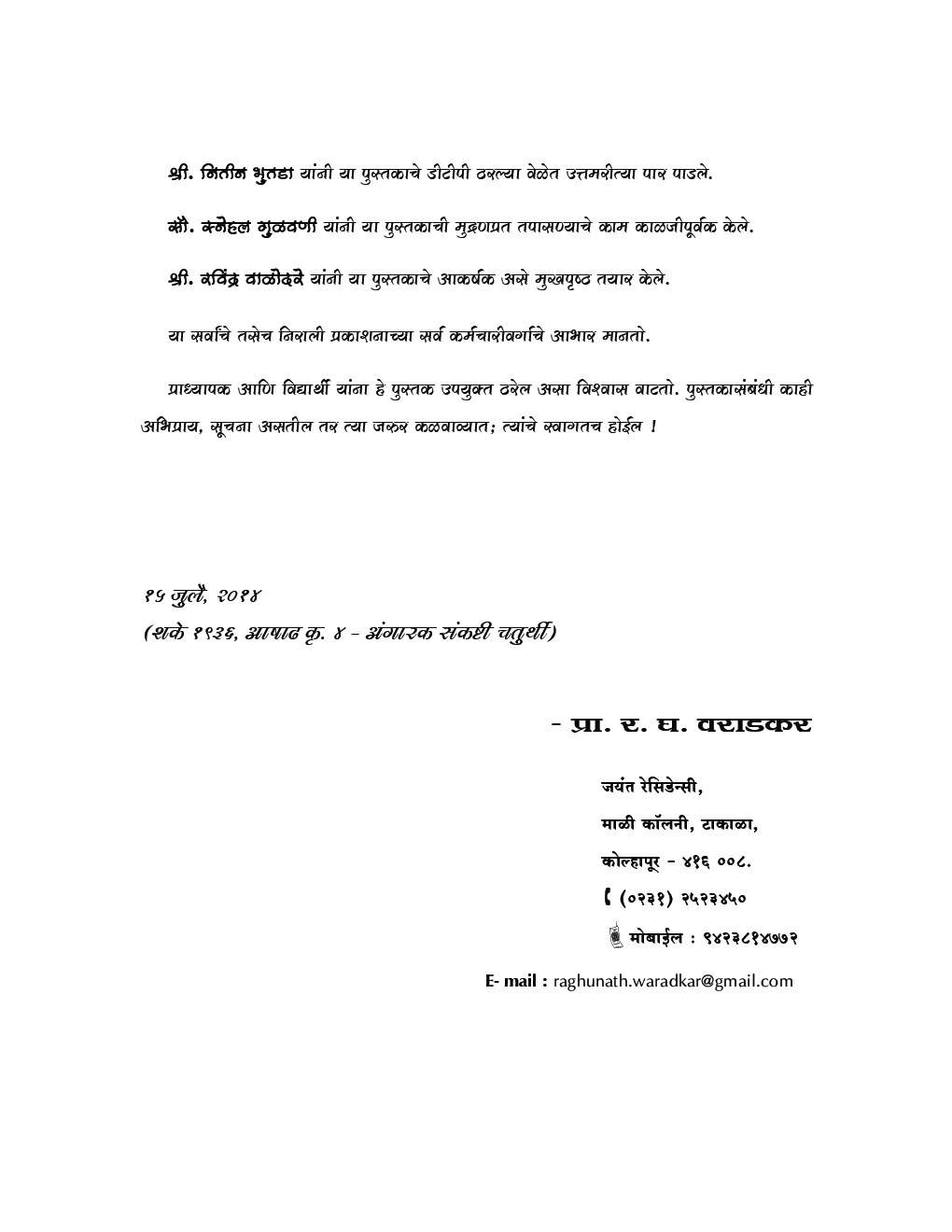 राजकीय सिद्धांत आणि संकल्पना Political Theory And Concepts (In Marathi) - Page 5