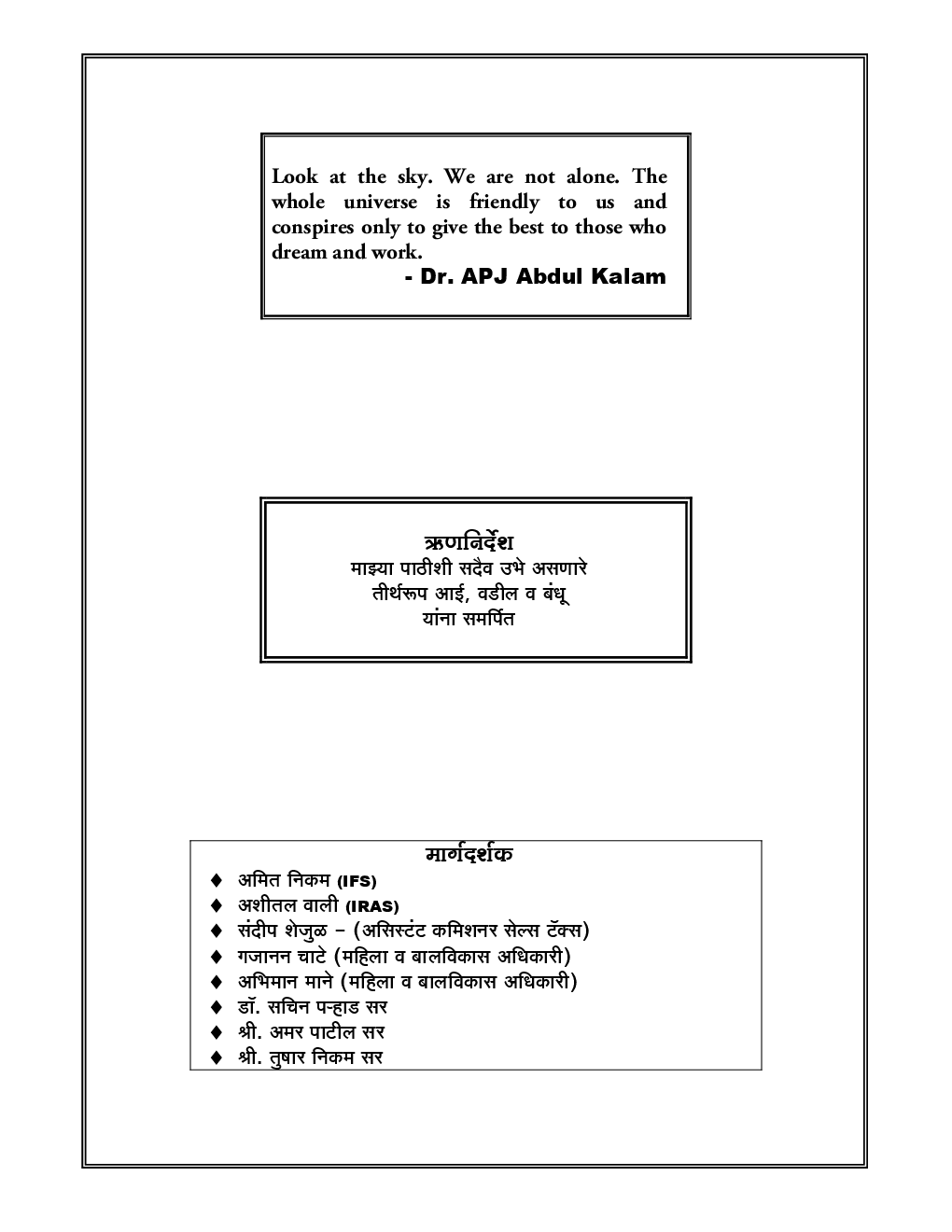 MPSC /PSI कायदे (In Marathi) - Page 5