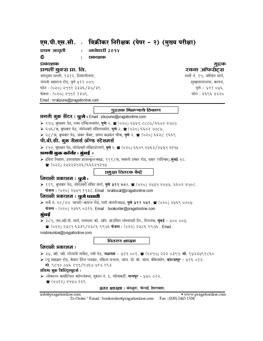 विक्रीकर निरीक्षक Sales Tax Inspector (STI) मुख्य परीक्षा मार्गदर्शक Paper-II - Page 3