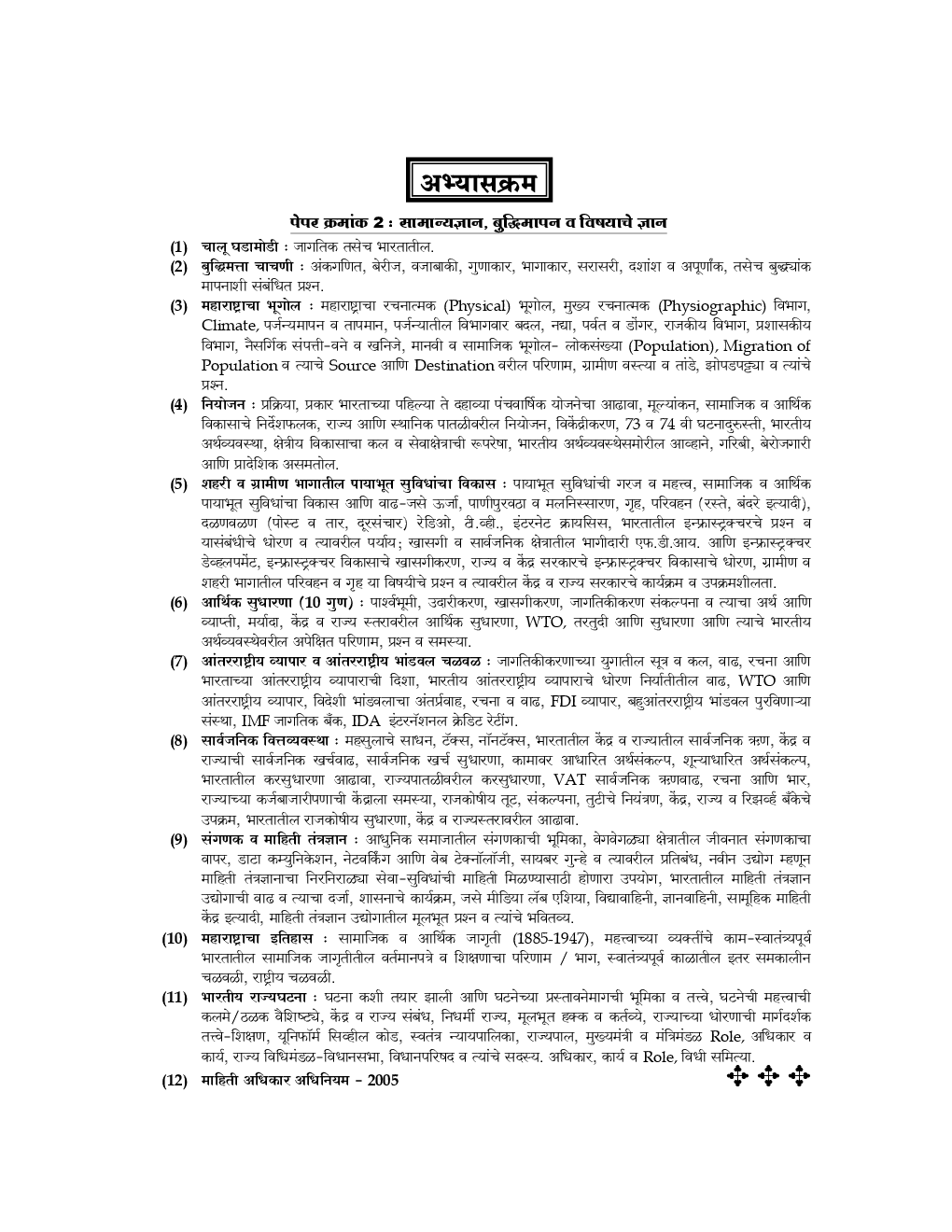 विक्रीकर निरीक्षक Sales Tax Inspector (STI) मुख्य परीक्षा मार्गदर्शक Paper-II - Page 4