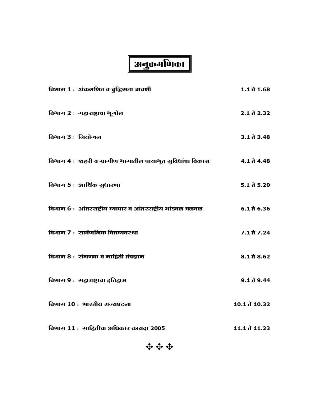 विक्रीकर निरीक्षक Sales Tax Inspector (STI) मुख्य परीक्षा मार्गदर्शक Paper-II - Page 5