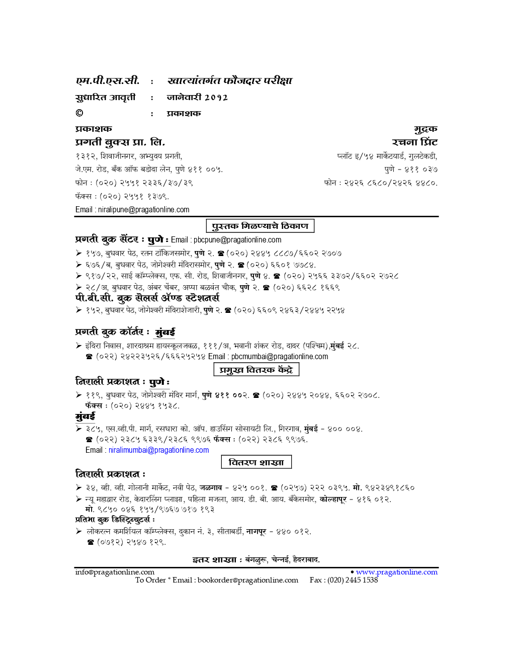 प्रगती खात्यांतर्गत फौजदार परीक्षा मार्गदर्शक पूर्व आणि मुख्य परीक्षा - Page 3