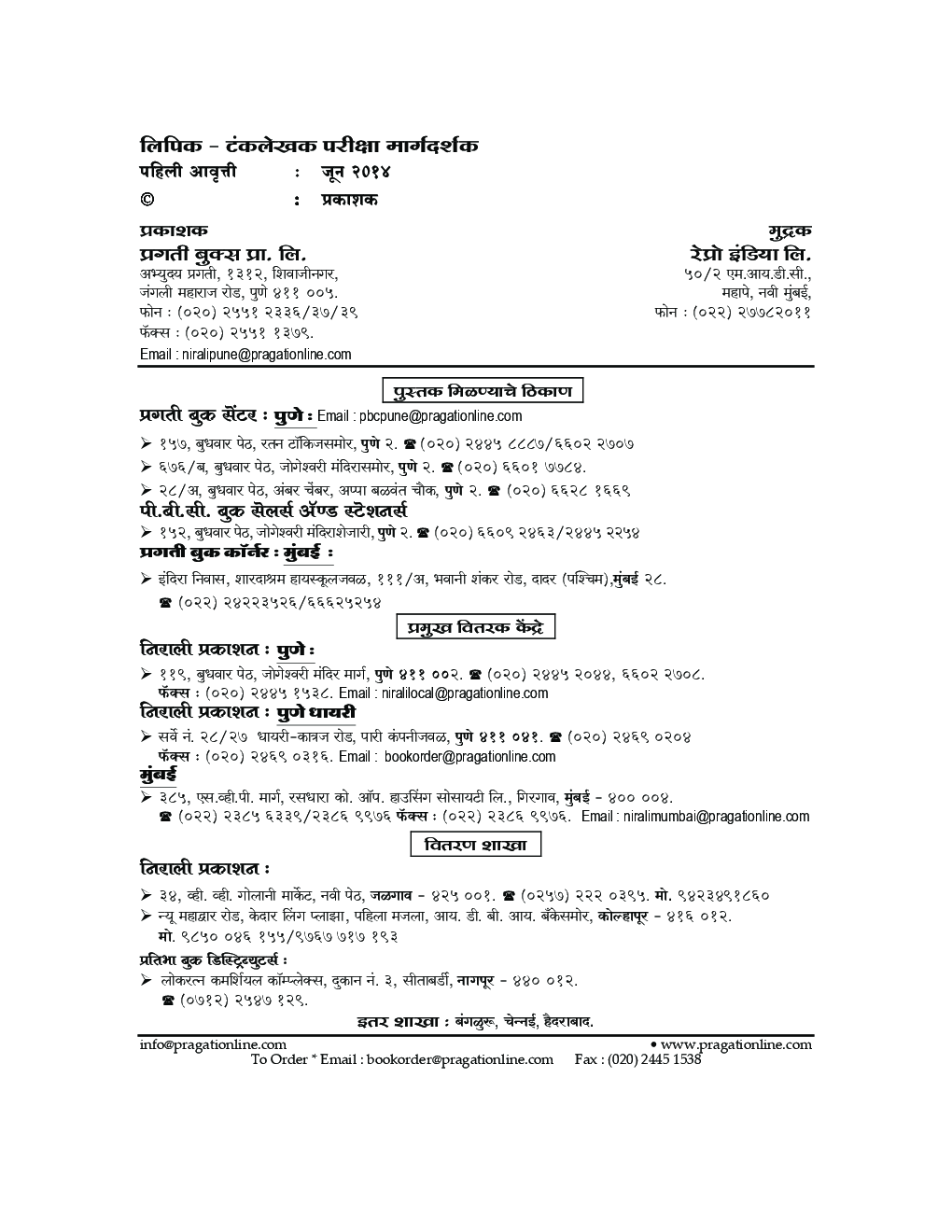 प्रगती लिपिक-टंकलेखक परीक्षा मार्गदर्शक - Page 3