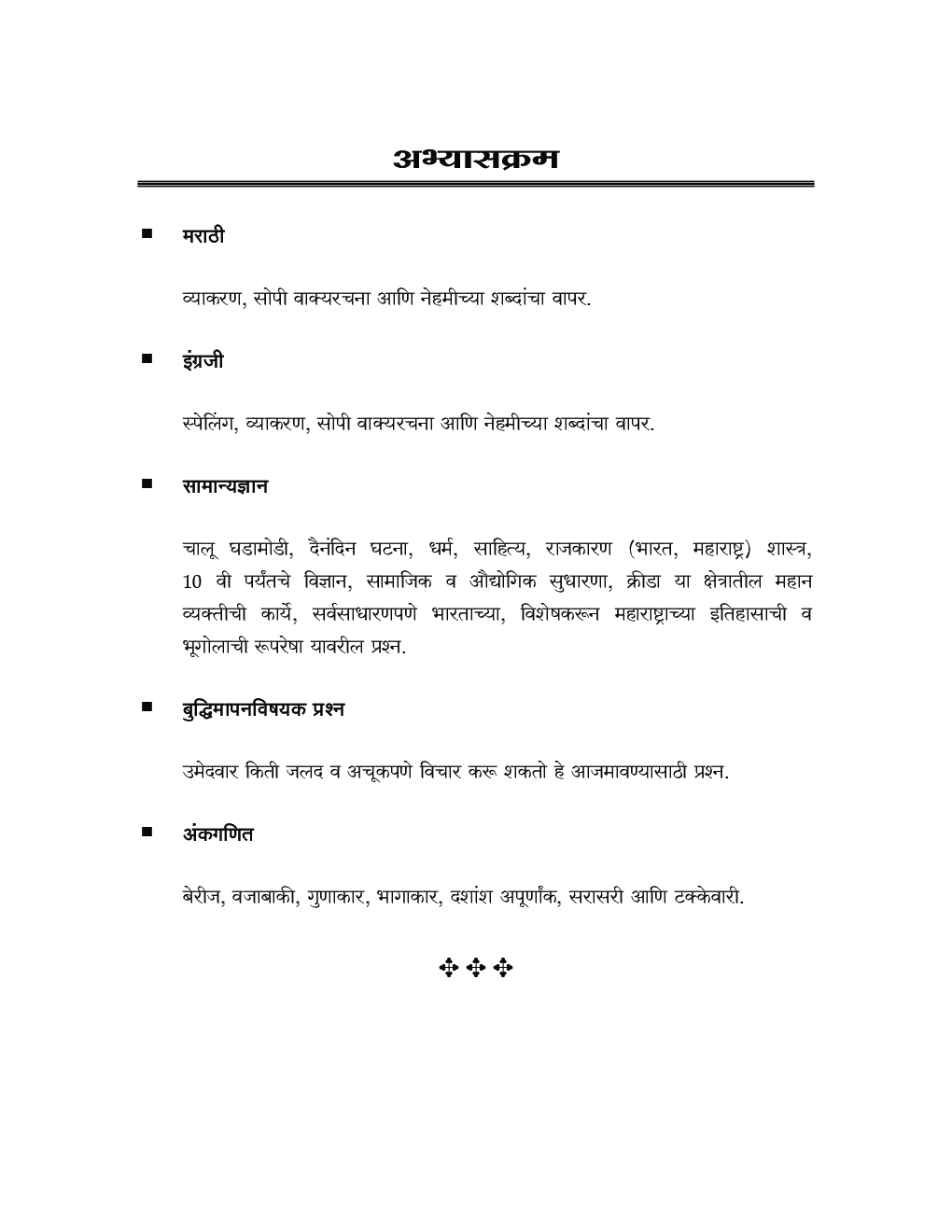 प्रगती लिपिक-टंकलेखक परीक्षा मार्गदर्शक - Page 4