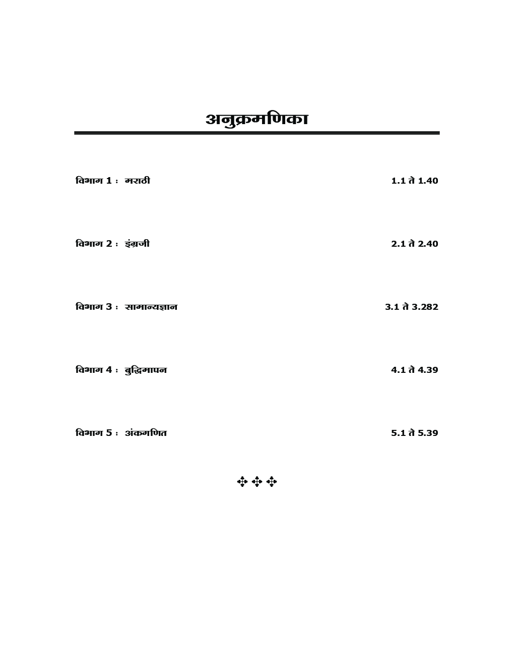 प्रगती लिपिक-टंकलेखक परीक्षा मार्गदर्शक - Page 5
