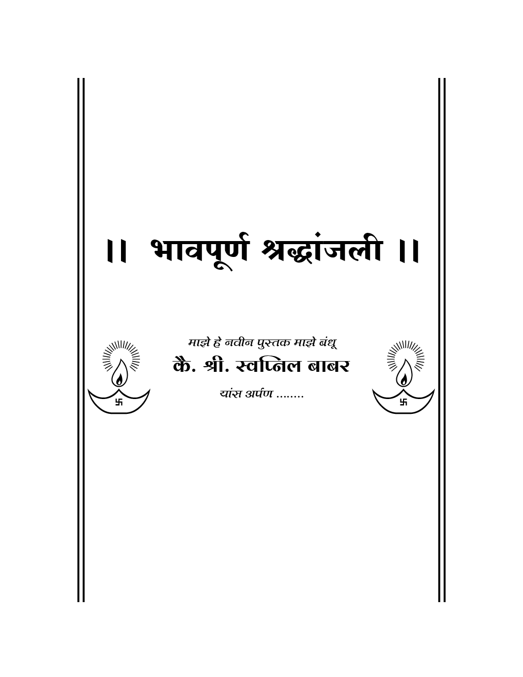 शालेय विज्ञान : विश्लेषणात्मक प्रश्नोत्तरे - Page 4