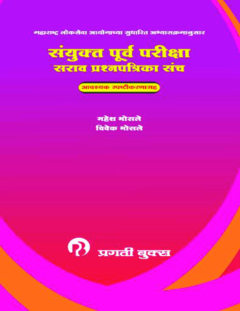 संयुक्त पूर्व परीक्षा सराव प्रश्नपत्रिका संच - Page 1