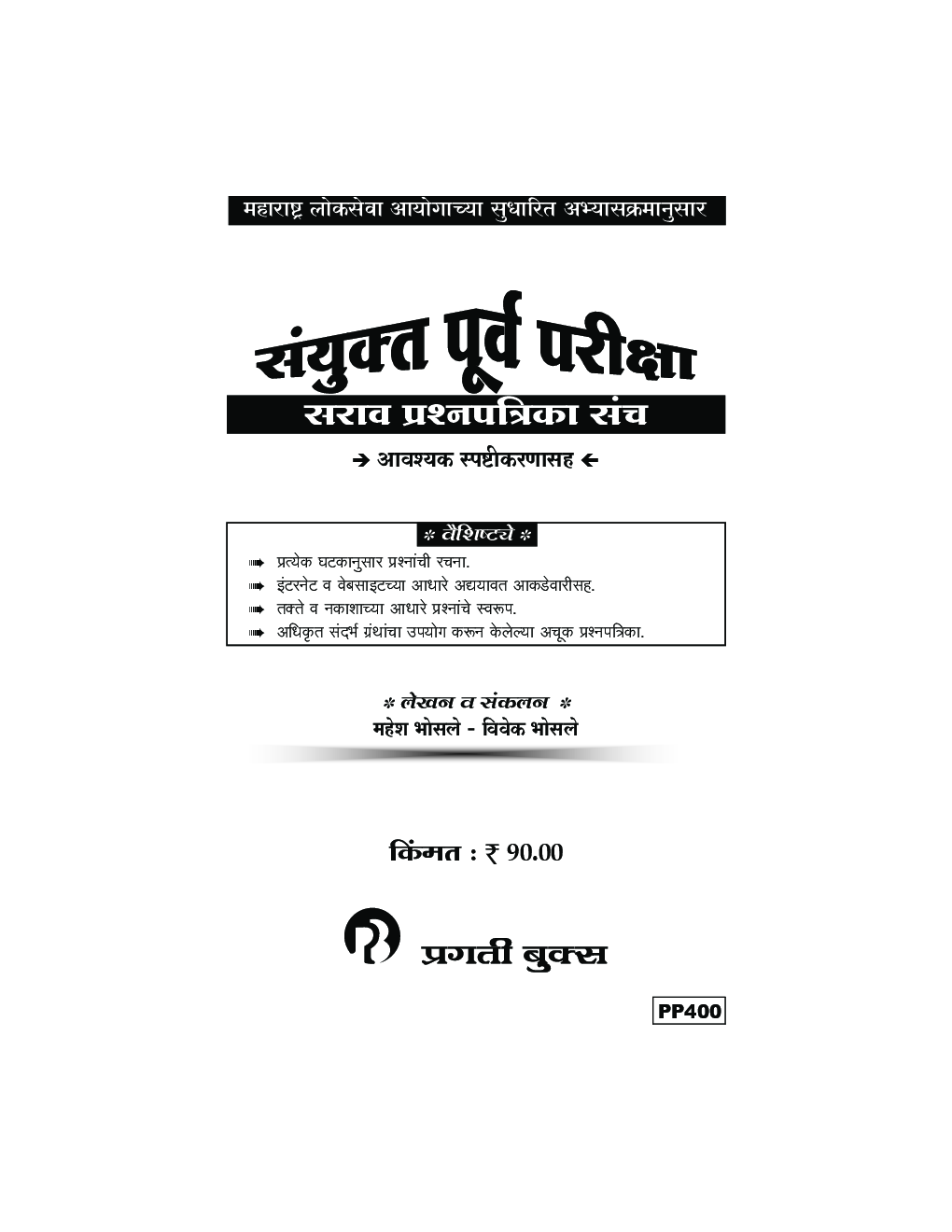 संयुक्त पूर्व परीक्षा सराव प्रश्नपत्रिका संच - Page 2