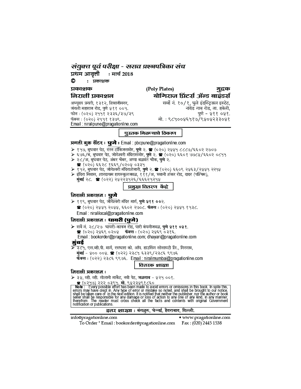 संयुक्त पूर्व परीक्षा सराव प्रश्नपत्रिका संच - Page 3