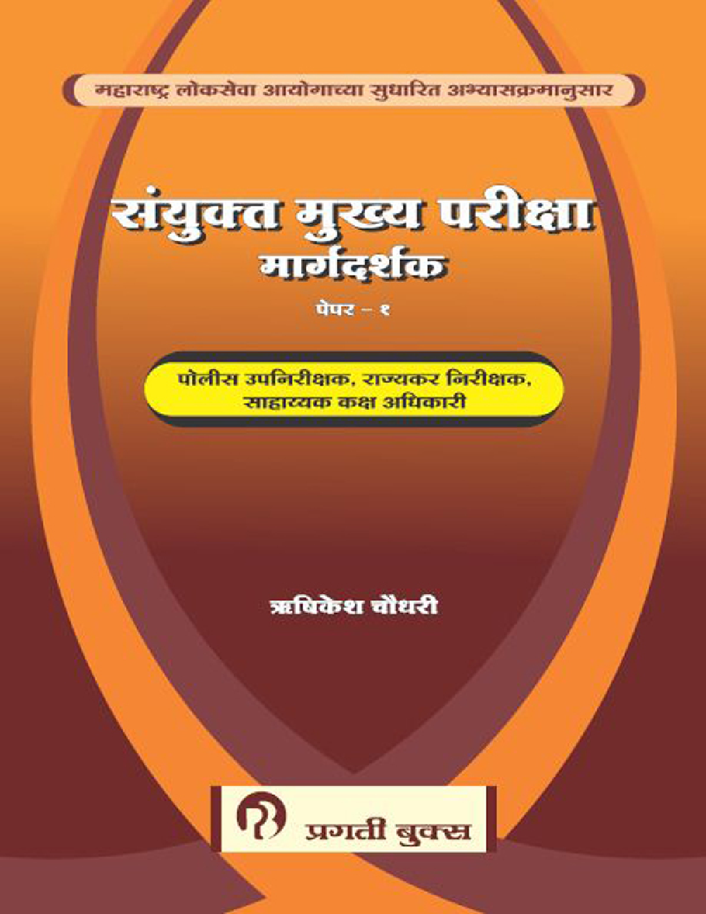 संयुक्त मुख्य परीक्षा मार्गदर्शक Paper-I - Page 1