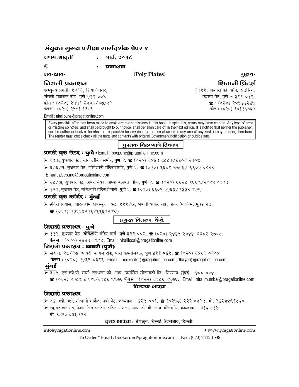 संयुक्त मुख्य परीक्षा मार्गदर्शक Paper-I - Page 3