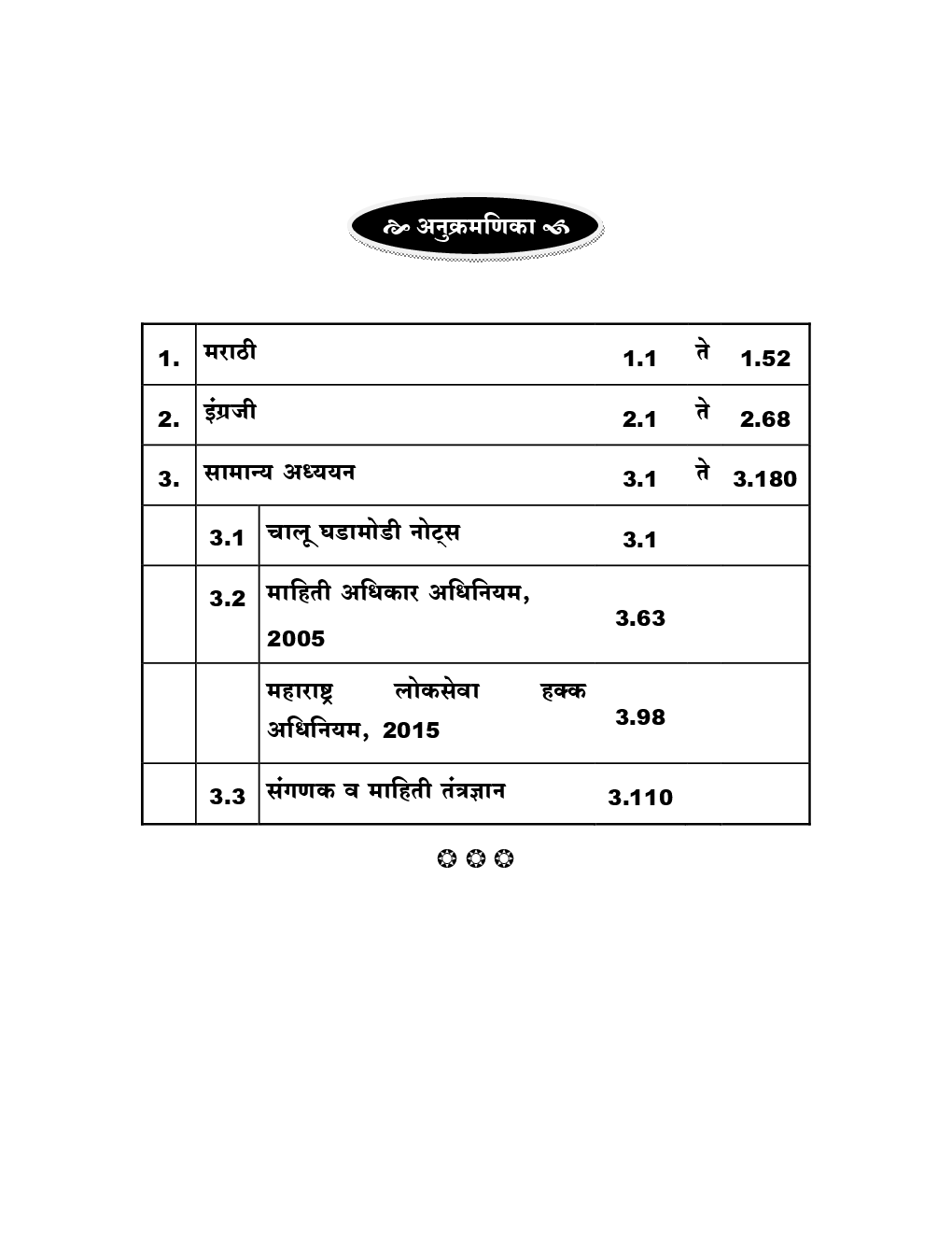 संयुक्त मुख्य परीक्षा मार्गदर्शक Paper-I - Page 5