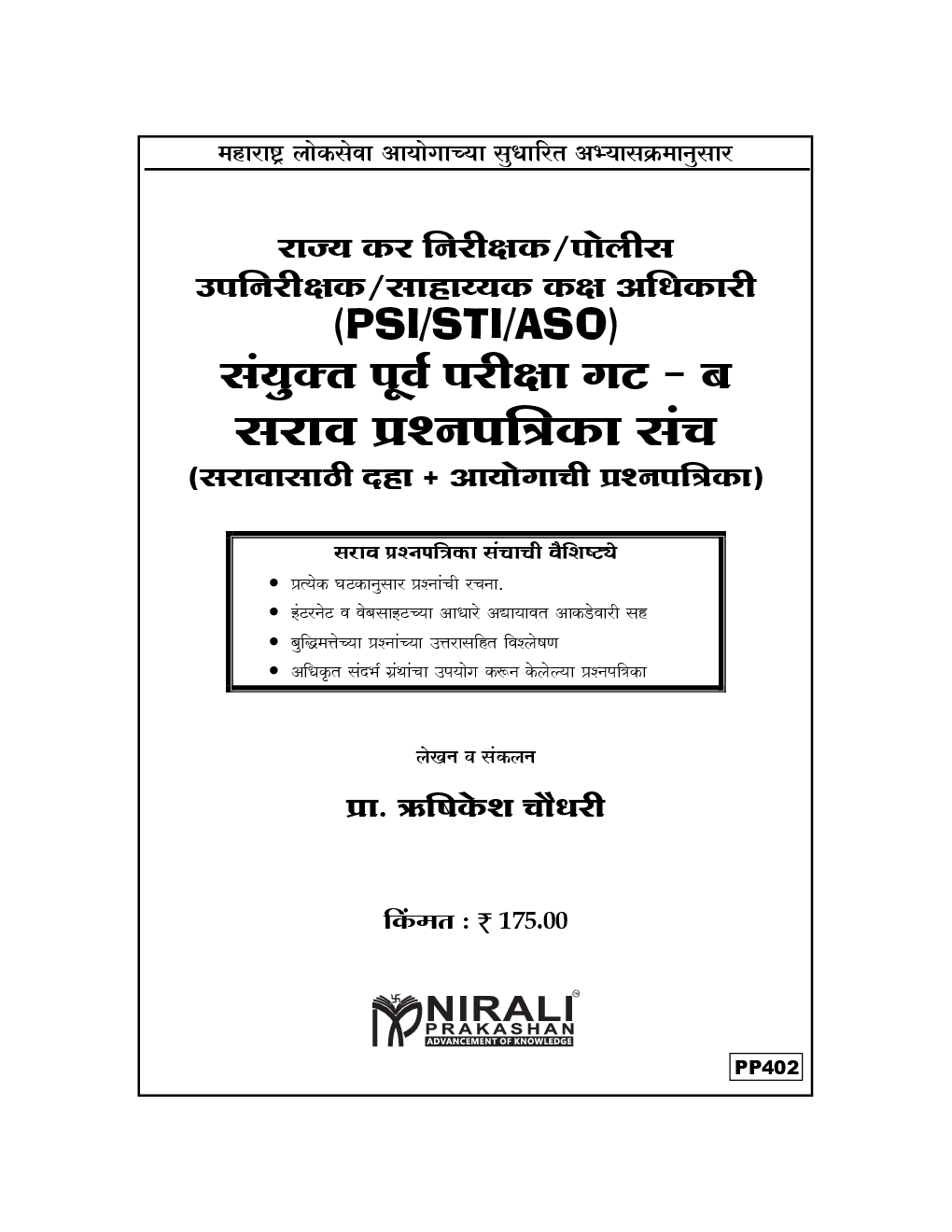 संयुक्त पूर्व परीक्षा सराव प्रश्नपत्रिका संच गट - ब - Page 2