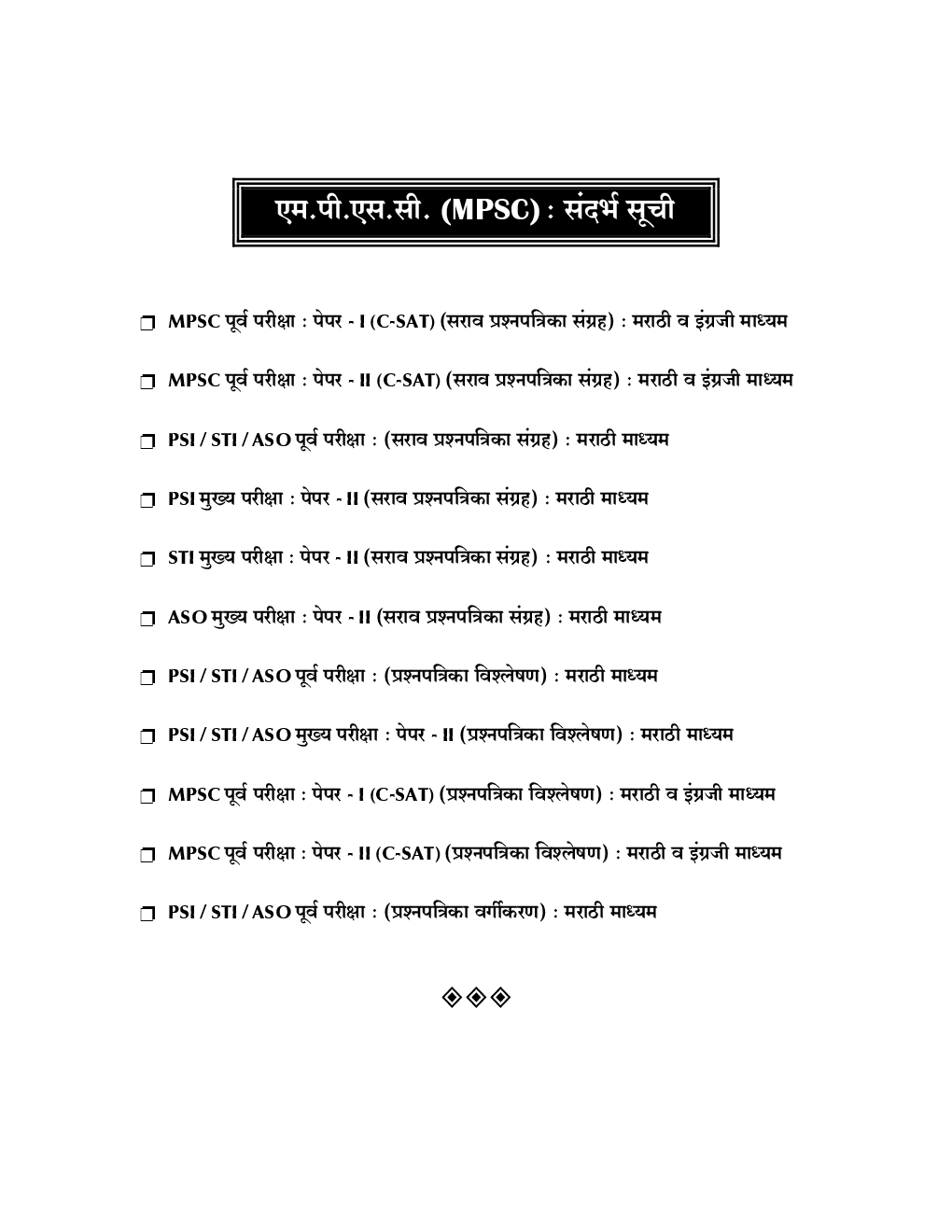 संयुक्त पूर्व परीक्षा सराव प्रश्नपत्रिका संच गट - ब - Page 5