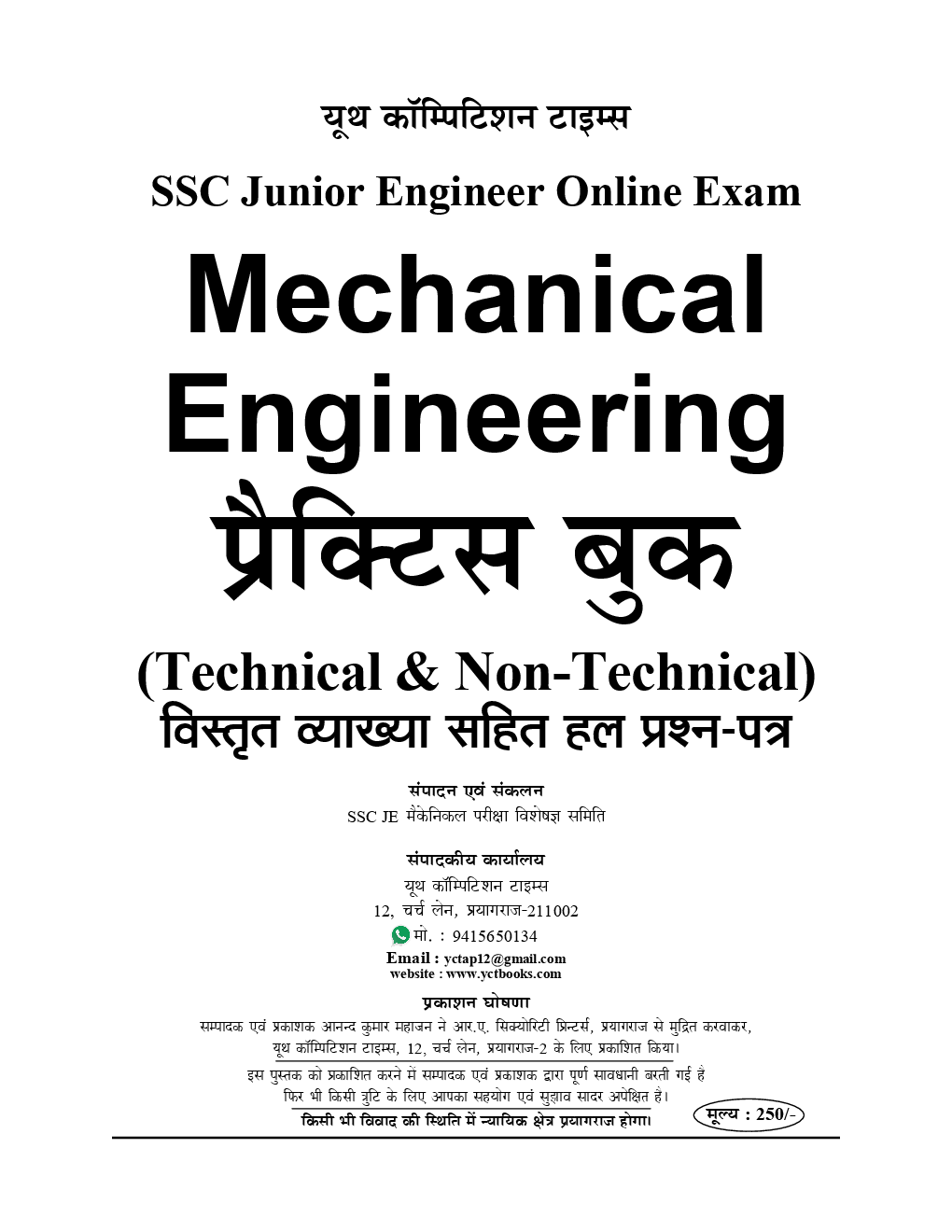 SSC JE मैकेनिकल इंजीनियरिंग Practice Book (Technical & Non-Technical) (2019) - Page 2