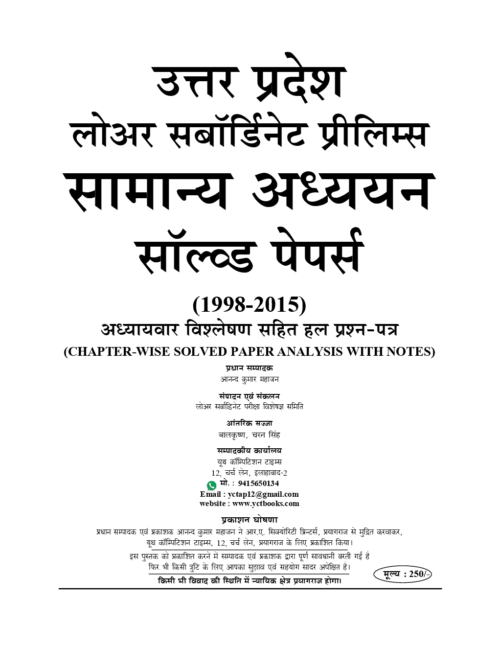 UPPCS Lower Subordinate (Pre) सामान्य अध्ययन Solved Papers (2019) - Page 2