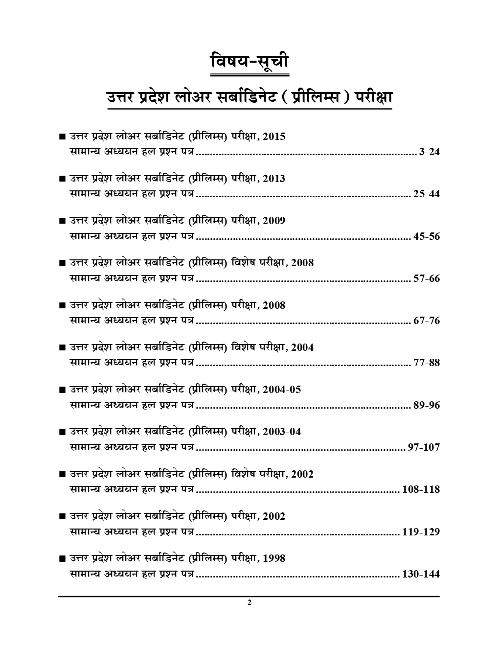 UPPCS Lower Subordinate (Pre) सामान्य अध्ययन Solved Papers (2019) - Page 3