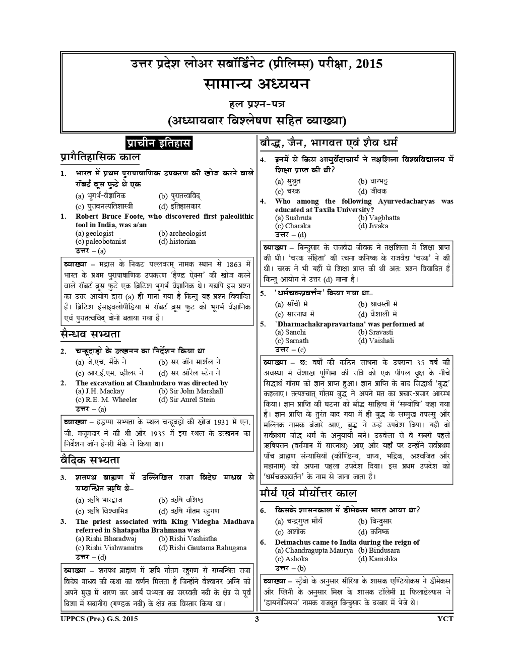 UPPCS Lower Subordinate (Pre) सामान्य अध्ययन Solved Papers (2019) - Page 4