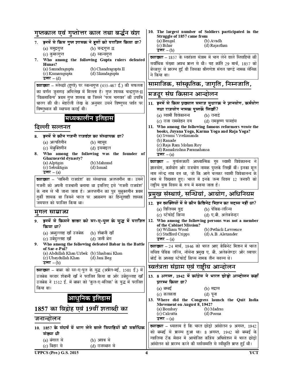UPPCS Lower Subordinate (Pre) सामान्य अध्ययन Solved Papers (2019) - Page 5