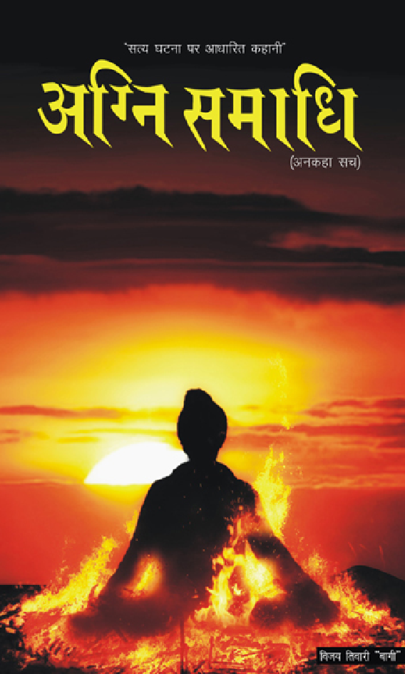अग्नि समाधी - अनकहा सच - Page 1