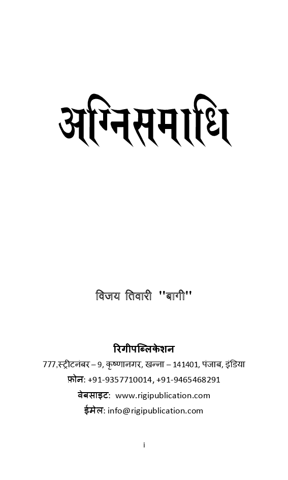 अग्नि समाधी - अनकहा सच - Page 2