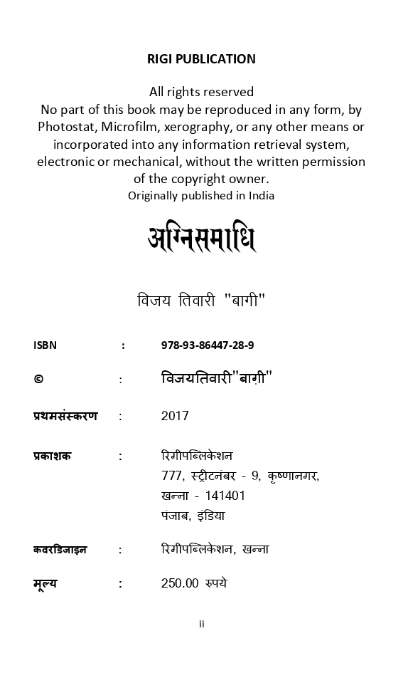 अग्नि समाधी - अनकहा सच - Page 3