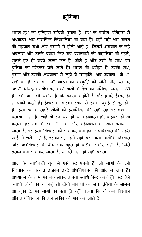 अग्नि समाधी - अनकहा सच - Page 4