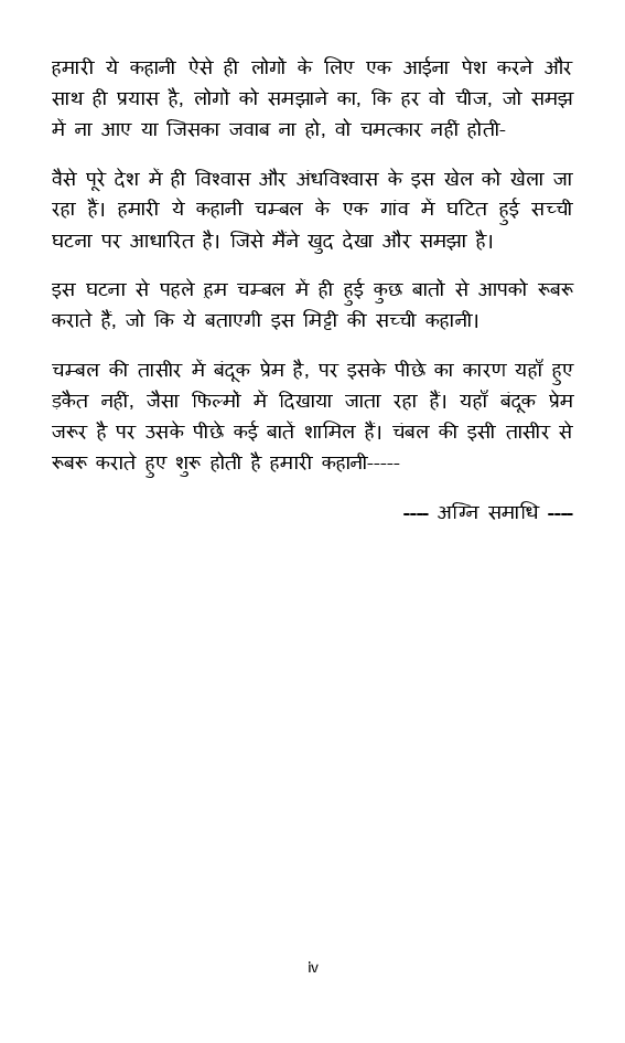 अग्नि समाधी - अनकहा सच - Page 5