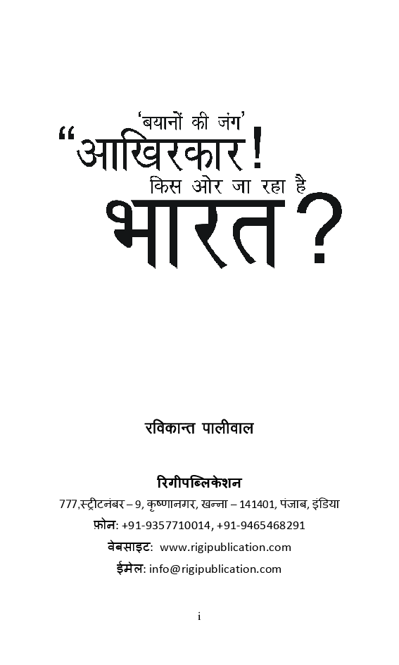 आखिरकार किस ओर जा रहा है भारत - Page 2