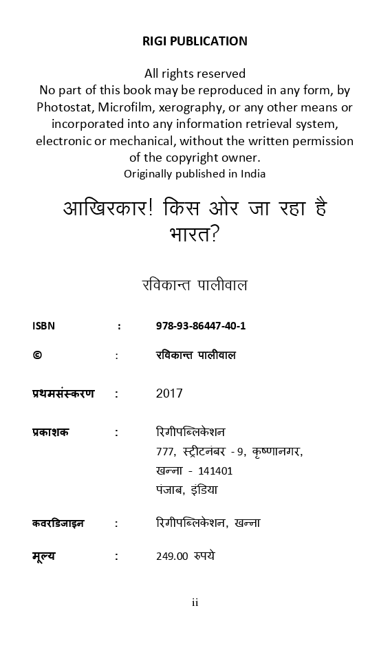 आखिरकार किस ओर जा रहा है भारत - Page 3