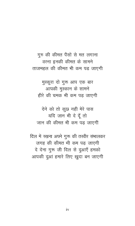 आखिरकार किस ओर जा रहा है भारत - Page 5