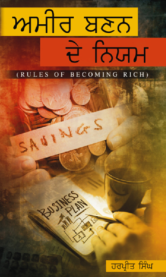 Amir Banan De Niyam (In Punjabi) - Page 1