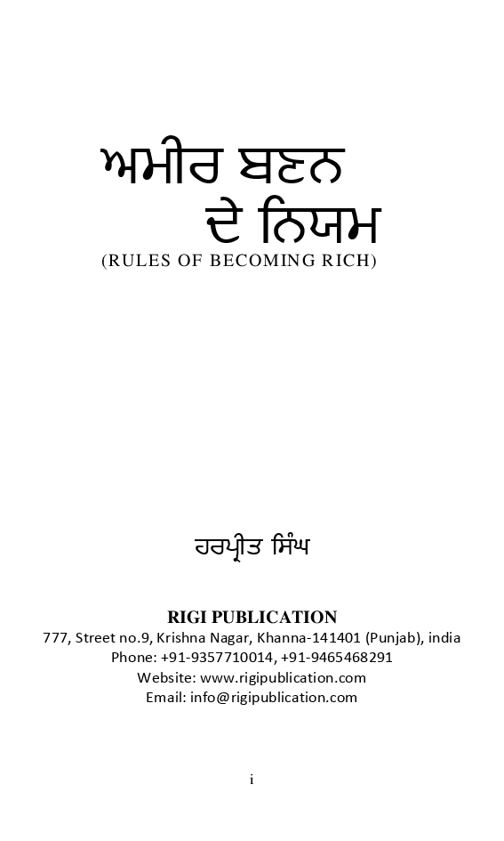 Amir Banan De Niyam (In Punjabi) - Page 2