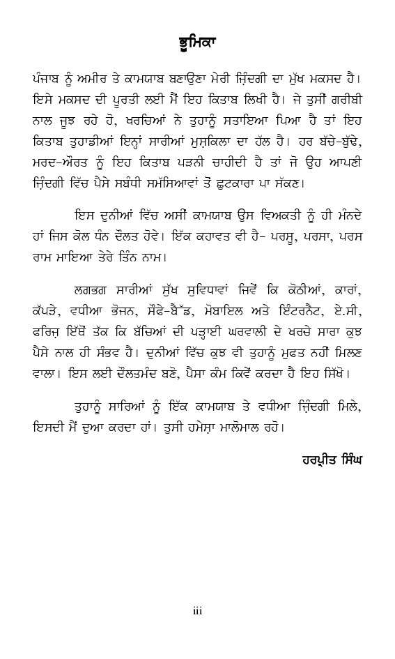 Amir Banan De Niyam (In Punjabi) - Page 4