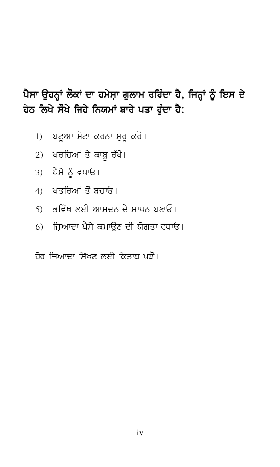 Amir Banan De Niyam (In Punjabi) - Page 5