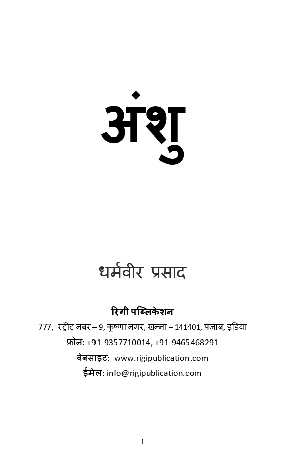 अंशु - Page 2