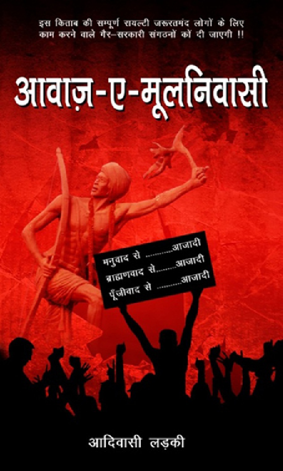 आवाज-ए-मूलनिवासी - Page 1