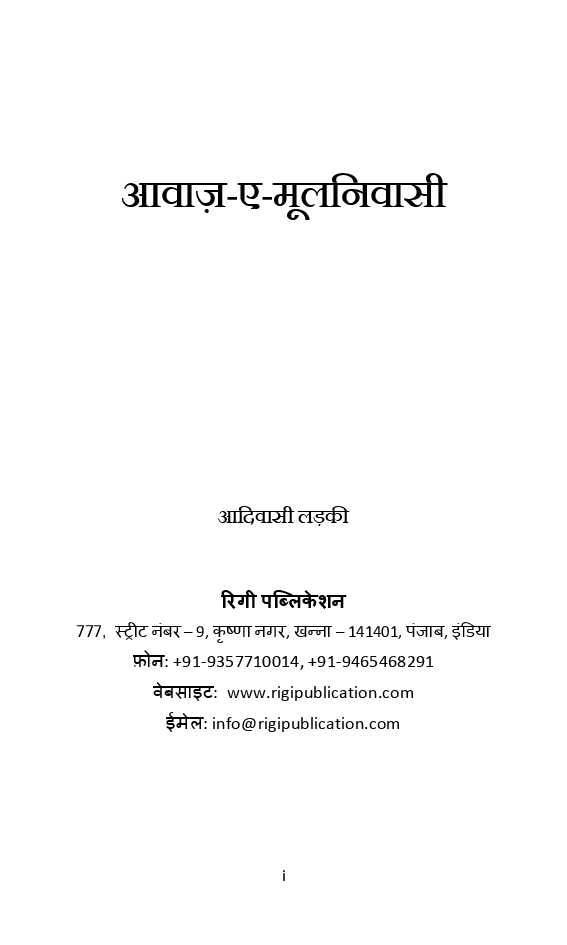 आवाज-ए-मूलनिवासी - Page 2